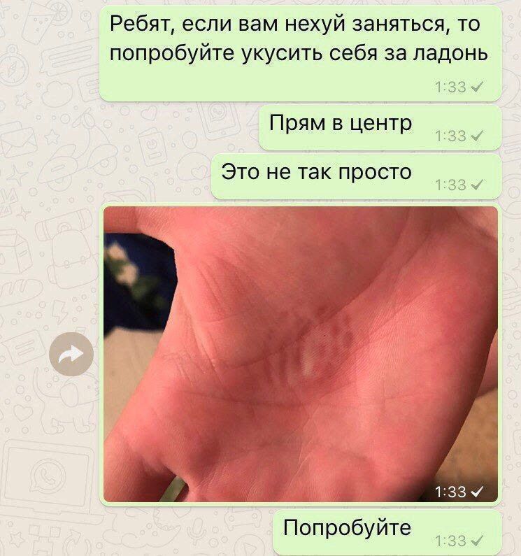 Ребят, если вам нехуй заняться, то попробуйте укусить себя за ладонь
Прям в центр
Это не так просто
Попробуйте