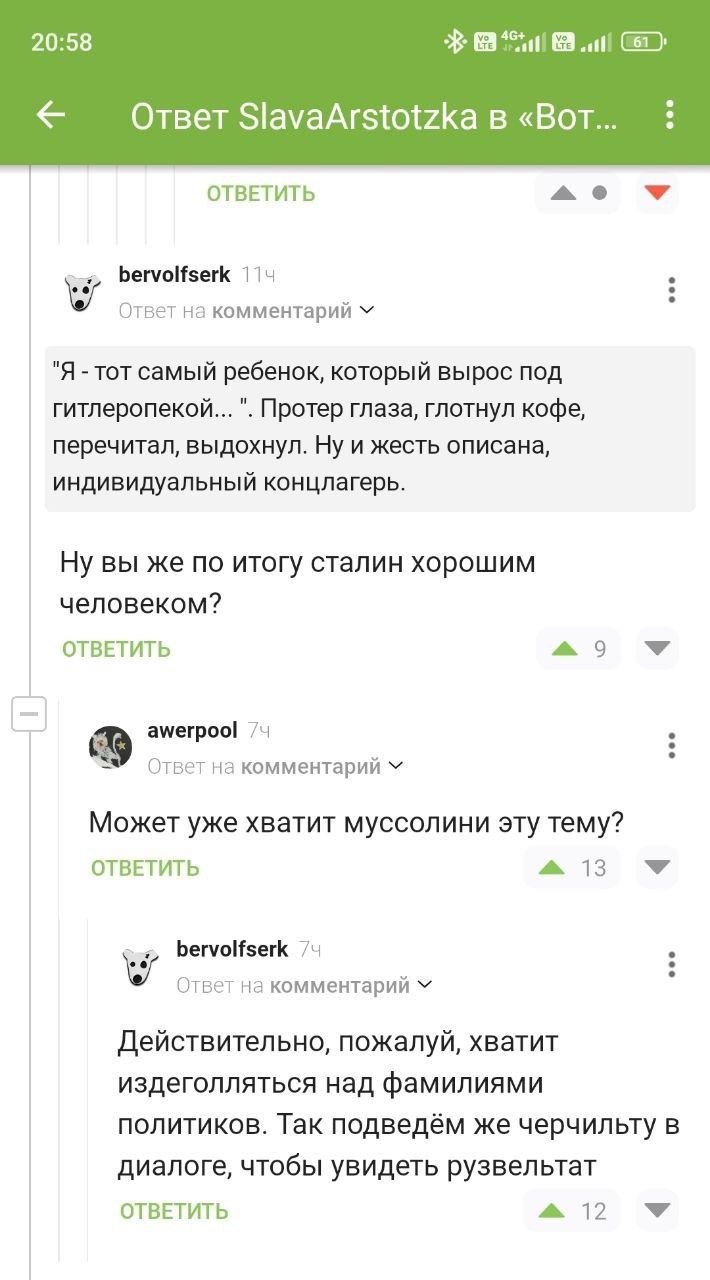 Я - тот самый ребенок, который вырос под гитлеровкой... Протер глаза, глотнул кофе, перечитал, выдохнул. Ну и жесть описана, индивидуальный концлагерь.

Ну вы же по итогу сталин хорошим человеком?  
Может уже хватит муссировать эту тему?  
Действительно, пожалуй, хватит изде понял над фамилиями политиков. Так подведём же черту, чтобы увидеть результаты.