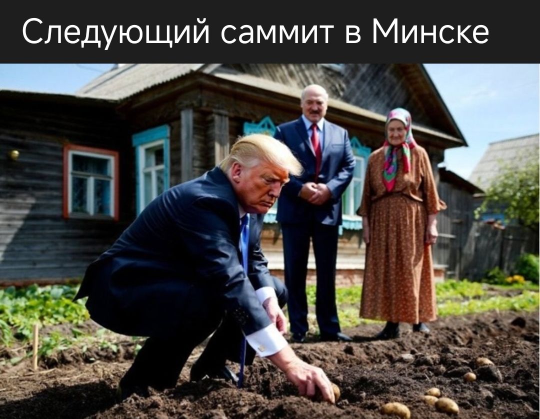 Следующий саммит в Минске