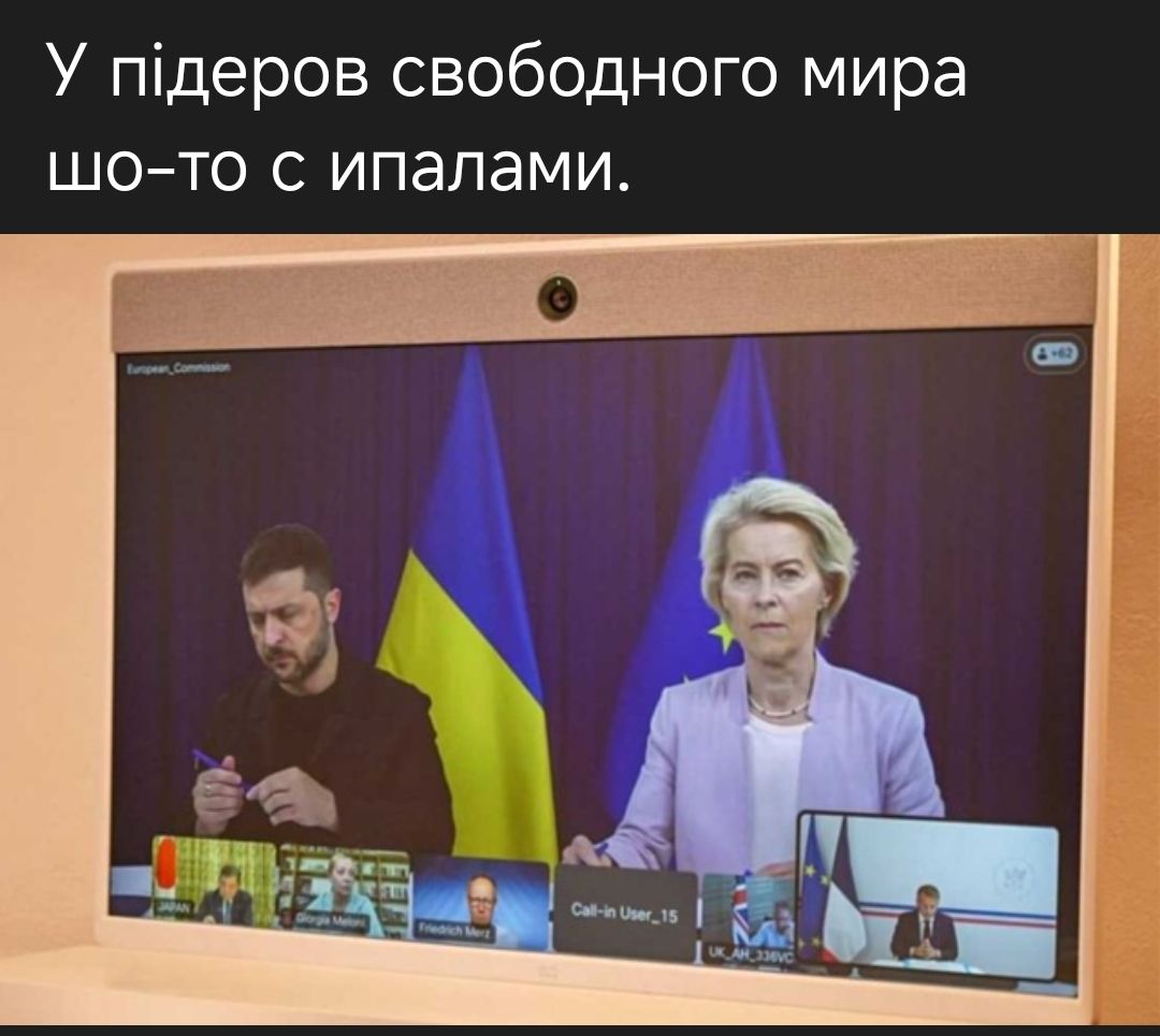У пізерів вільного світу шо-то з іпалами.