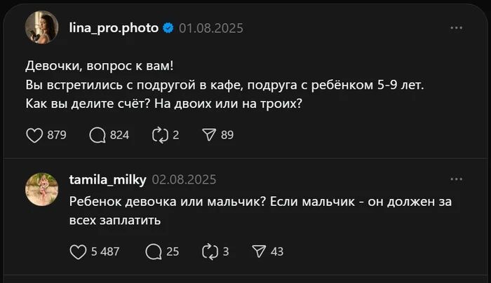Девочки, вопрос к вам! Вы встретились с подругой в кафе, подруга с ребенком 5-9 лет. Как вы делите счет? На двоих или на троих?
Ребенок девочка или мальчик? Если мальчик - он должен за всех заплатить.