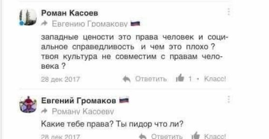 Роман Касоев

Евгений Громаков

западные ценности это права человека и социальное справедливость и чем это плохо ? твоя культура не совместим с правам человека ?

28 дек 2017

Евгений Громаков

Роман Касоев

Какие тебе права? Ты пидор что ли?

28 дек 2017