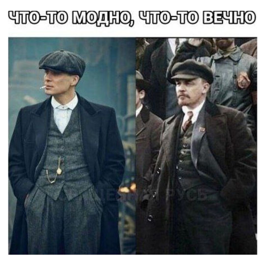 Что-то модно, что-то вечно