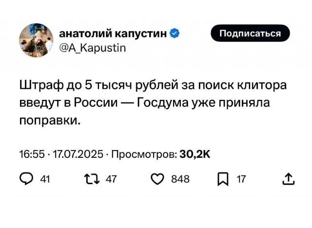 Штраф до 5 тысяч рублей за поиск клитора введут в России — Госдума уже приняла поправки.
