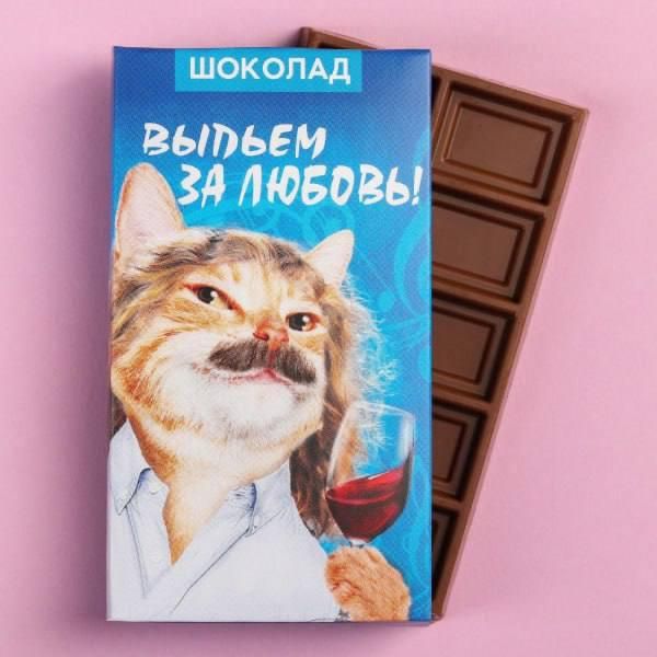 ШОКОЛАД
ВЫПЬЕМ ЗА ЛЮБОВЬ!