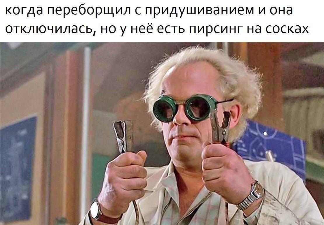 когда переборщил с придушиванием и она отключилась, но у неё есть пирсинг на сосках