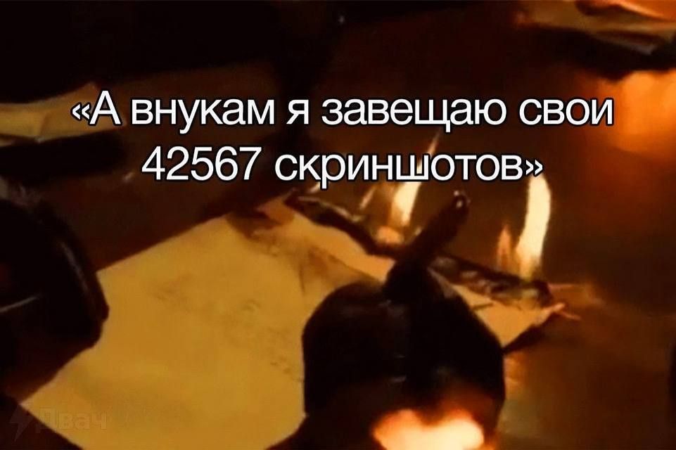 «А внукам я завещаю свои 42567 скриншотов»