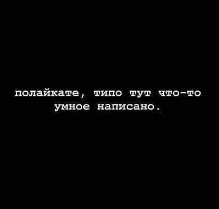 полайкайте, типо тут что-то умное написано.
