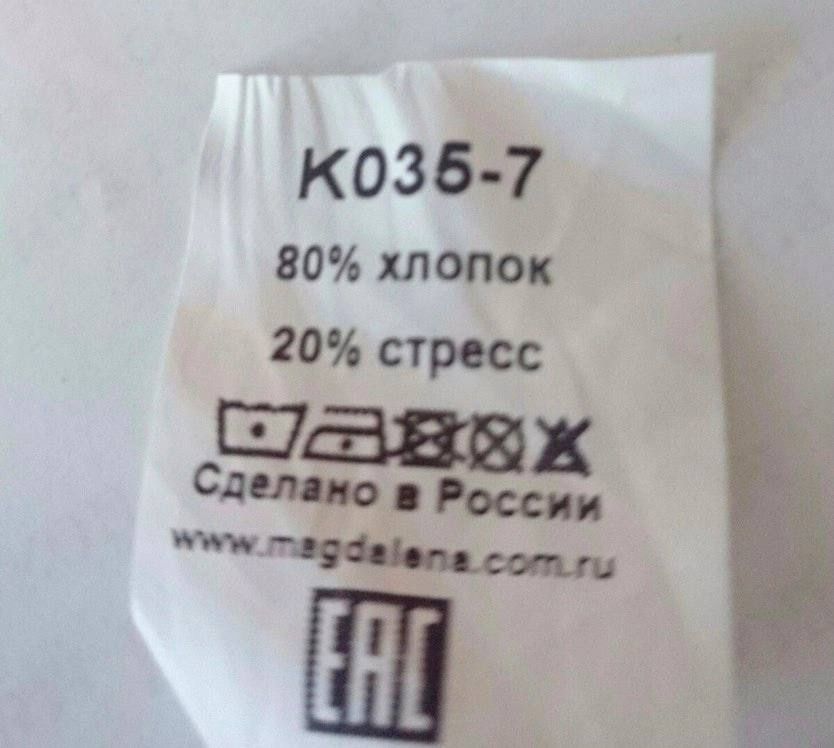 К035-7
80% хлопок
20% стресс
Сделано в России
www.magdalena.com.ru
EAC
