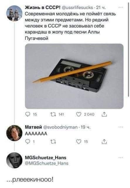 Современная молодёжь не поймёт связь между этими предметами. Но редкий человек в СССР не засовывал себе карандаш в жопу под песню Аллы Пугачевой.

AAAAAA

...плееекнаноо!