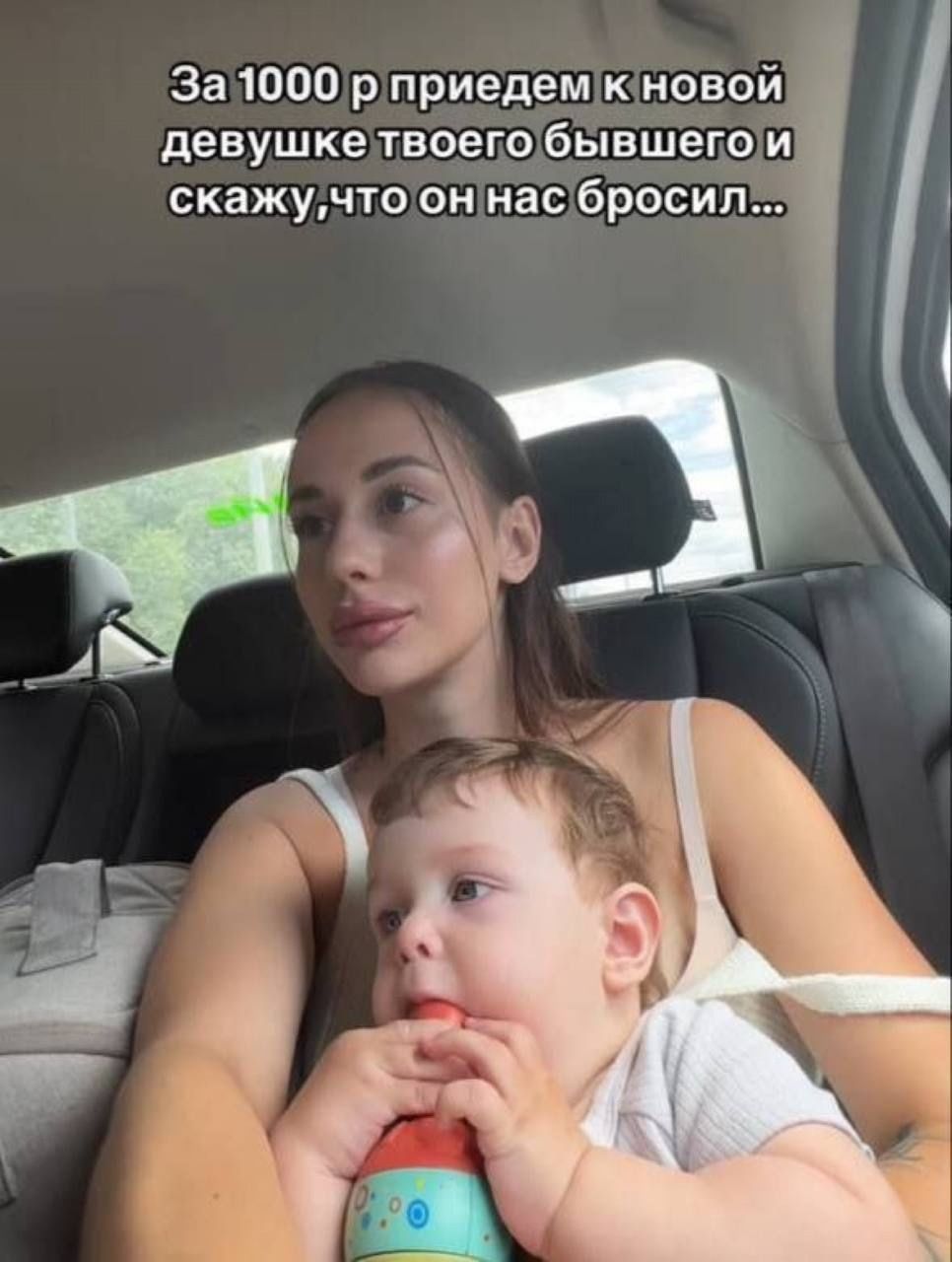 За 1000 р приедем к новой девушка твоего бывшего и скажу, что он нас бросил...