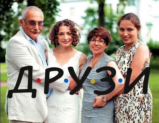 ДРУЗИ