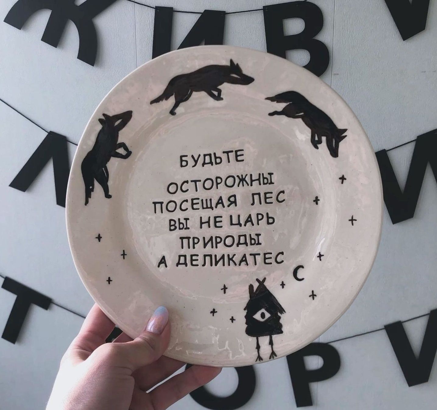 БУДЬТЕ ОСТОРОЖНЫ, ПОСЕЩАЯ ЛЕС. ВЫ НЕ ЦАРЬ ПРИРОДЫ, А ДЕЛИКАТЕС С