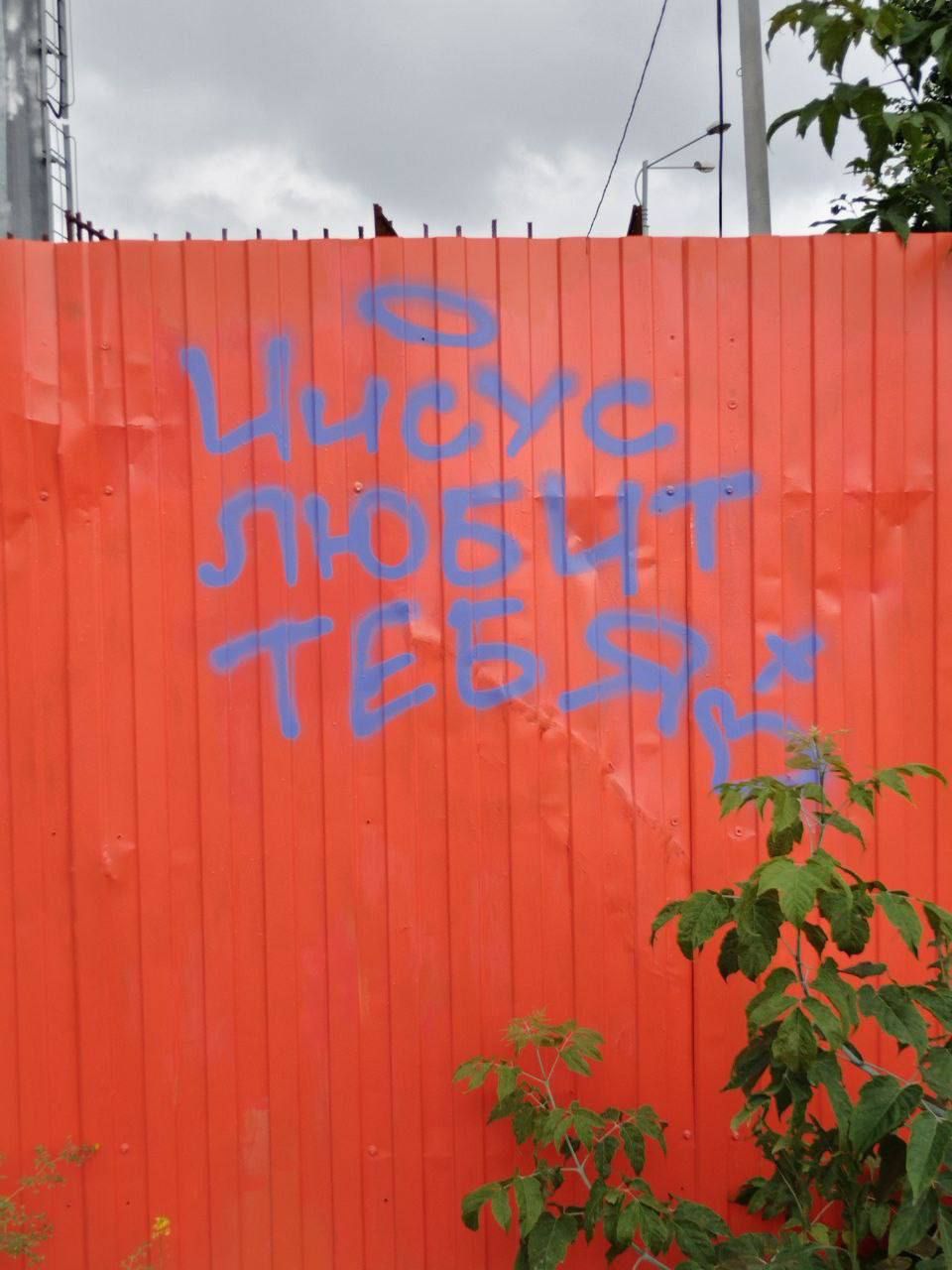 Иисус любит тебя