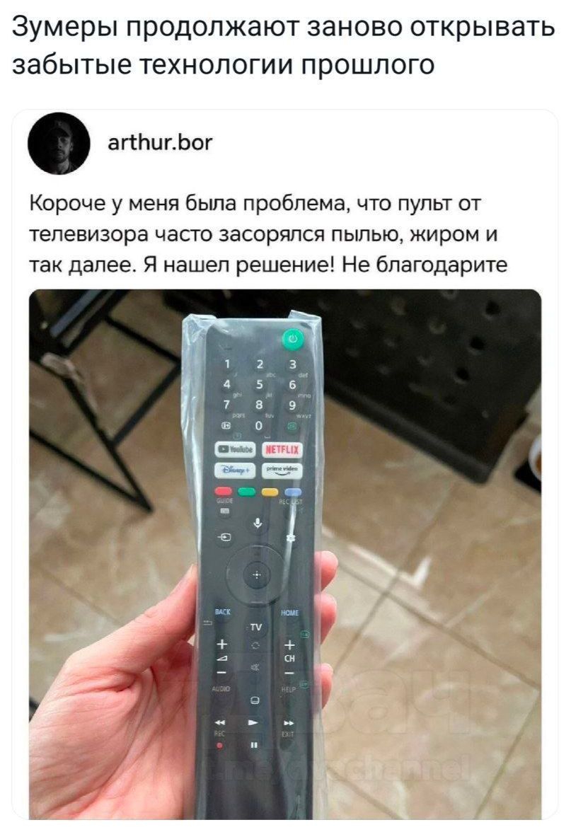 Короче у меня была проблема, что пульт от телевизора часто засорялся пылью, жиром и так далее. Я нашел решение! Не благодарите