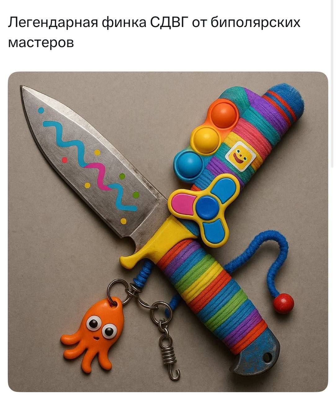 Легендарная финка СДВГ от Bipolярских мастеров