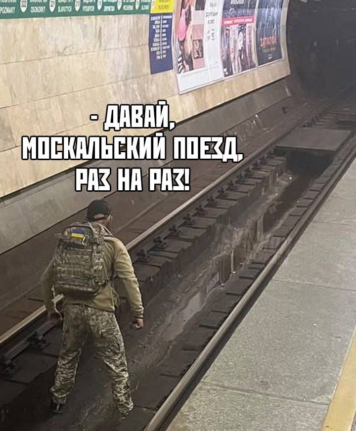 - Давай, московский поезд, раз на раз!