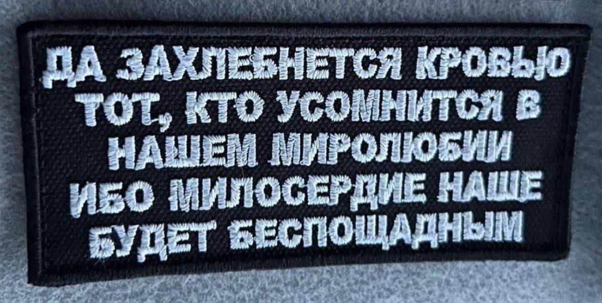 ДА ЗАХЛЕНЕТСЯ КРОВЬЮ ТОТ, КТО УСОМНИТСЯ В НАШЕМ МИРОЛОГИИ ИБО МИЛОСЕРДИЕ НАШЕ БУДЕТ БЕСПОЩАДНЫМ