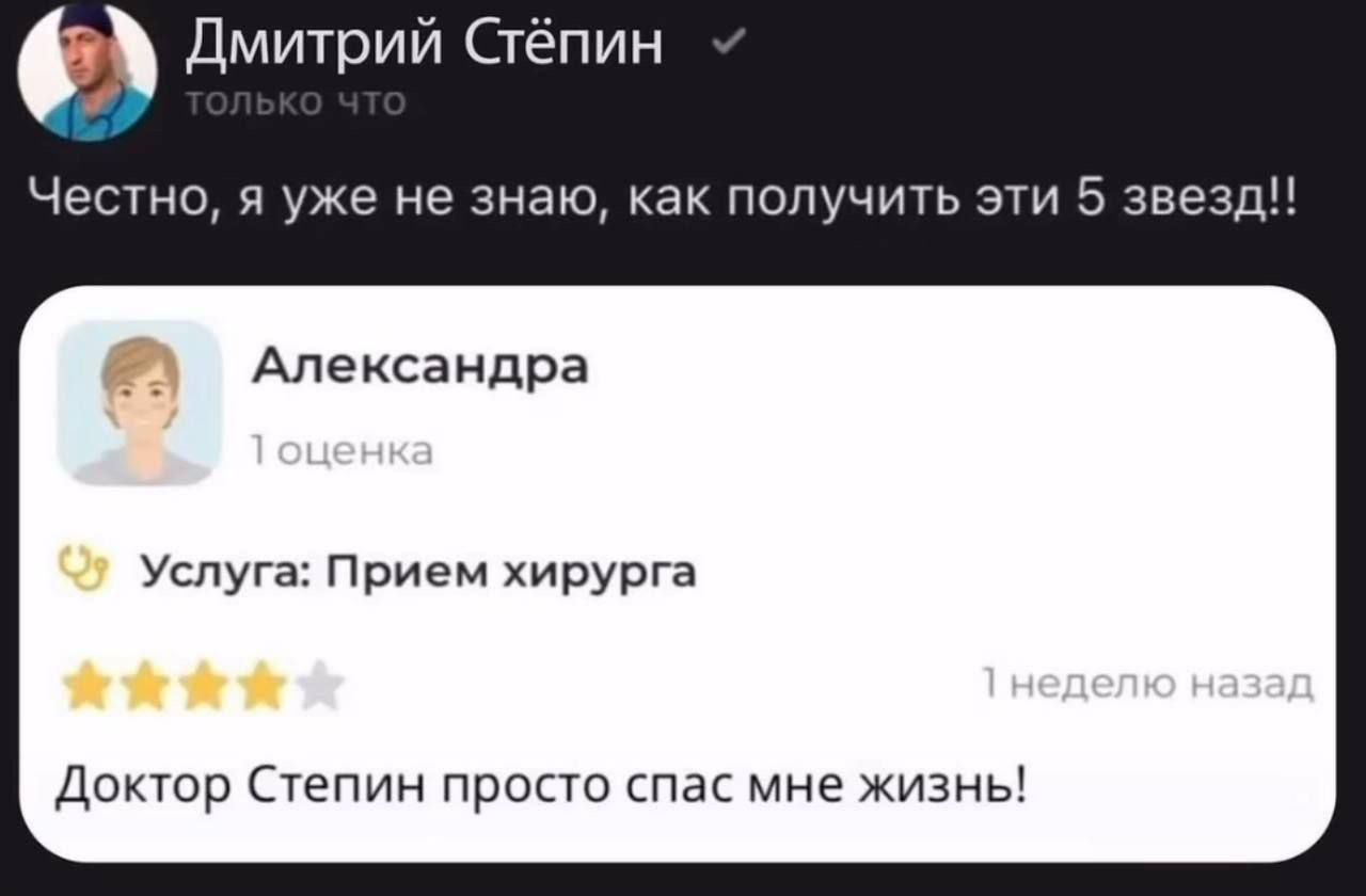 Честно, я уже не знаю, как получить эти 5 звезд!!
Александра
1 оценка
Услуга: Прием хирурга
Доктор Степин просто спас мне жизнь!