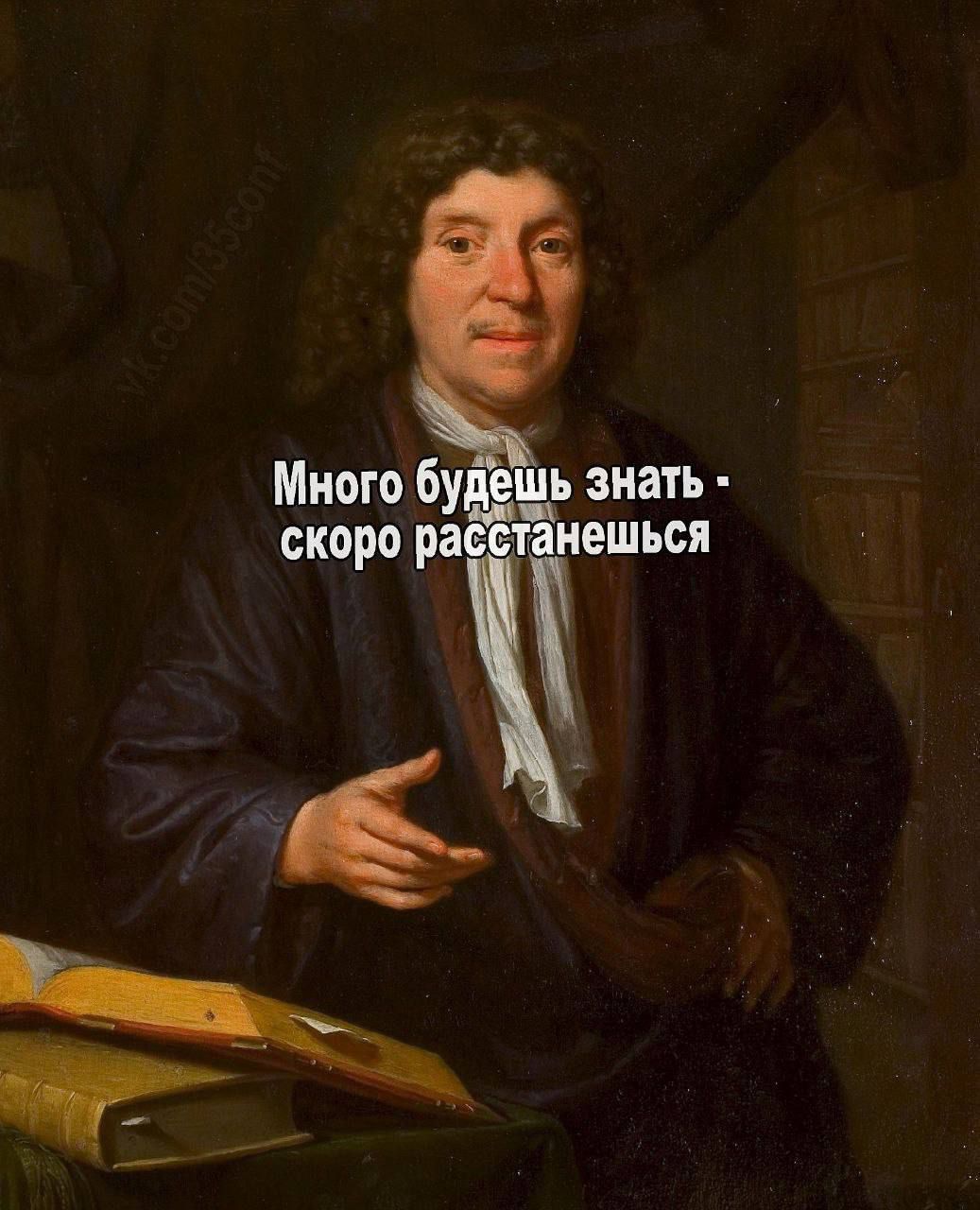Много будешь знать - скоро расстанешься