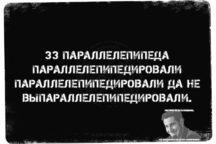 33 ПАРАЛЛЕЛЕПИПЕДА ПАРАЛЛЕЛЕПИПЕДИРОВАЛИ ПАРАЛЛЕЛЕПИПЕДИРОВАЛИ ДА НЕ ВЫПАРАЛЛЕЛЕПИПЕДИРОВАЛИ.