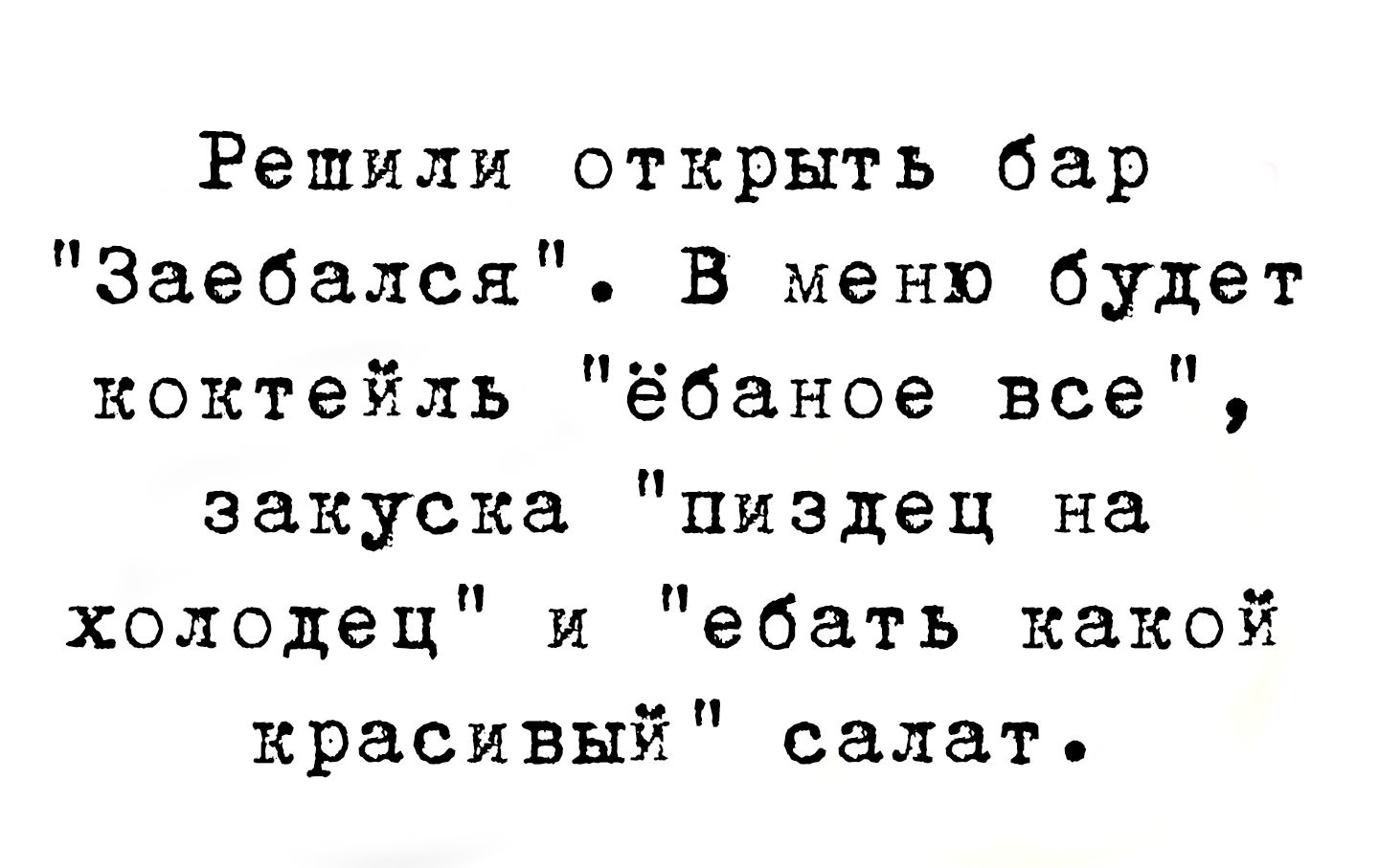 Решили открыть бар 