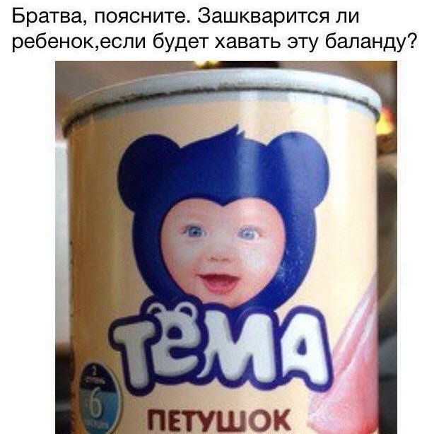 Братва, поясните. Зашкварится ли ребенок, если будет хавать эту баланду?