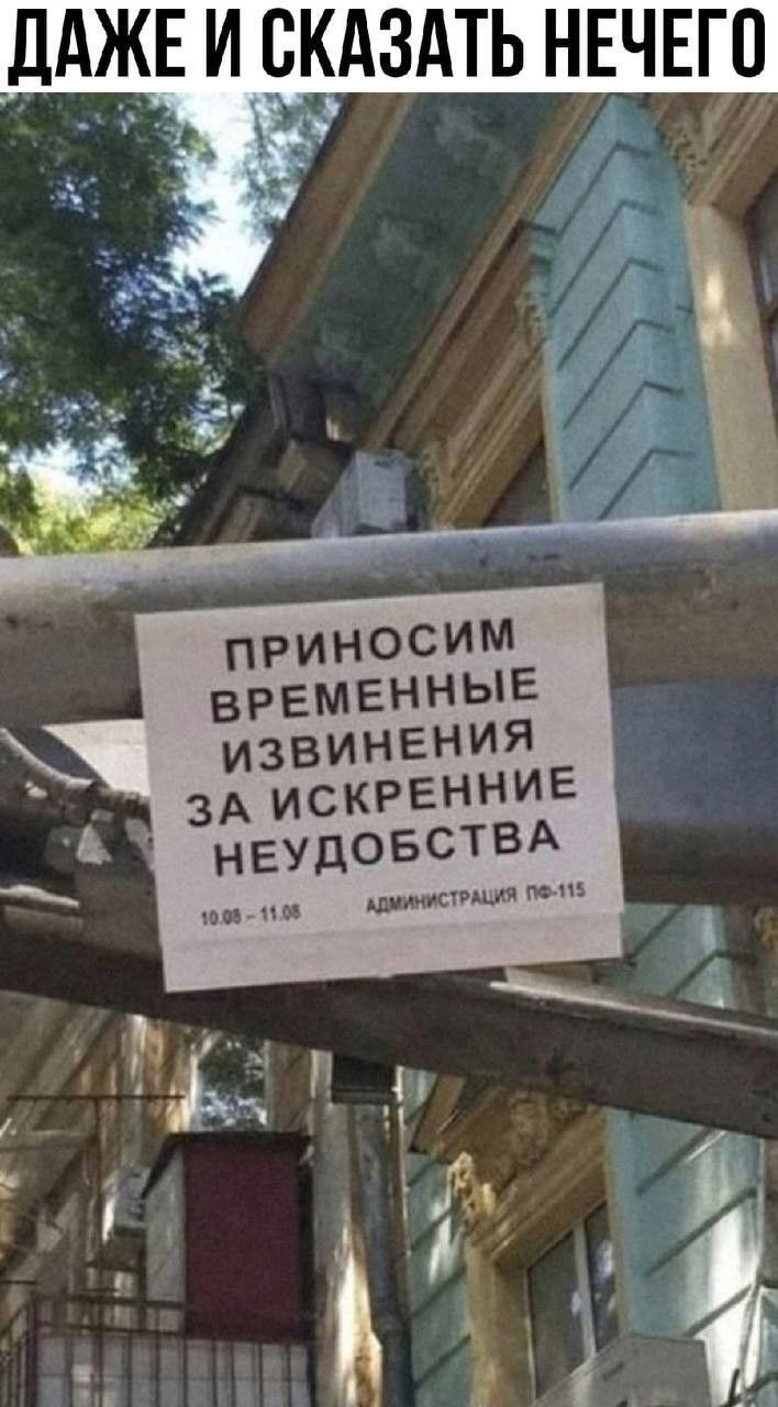ДАЖЕ И СКАЗАТЬ НЕЧЕГО

ПРИНОСИМ ВРЕМЕННЫЕ ИЗВИНЕНИЯ ЗА ИСКРЕННЕЕ НЕУДОБСТВА
10.08 – 11.08
АДМИНИСТРАЦИЯ ПС-115