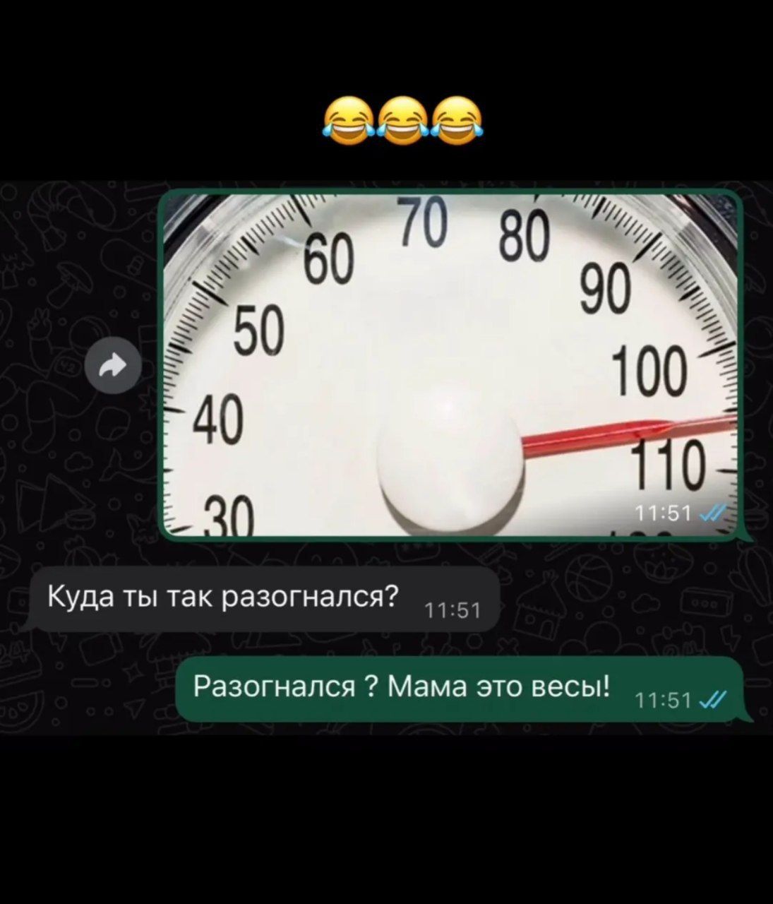 Куда ты так разогнался? Разогнался ? Мама это весь!