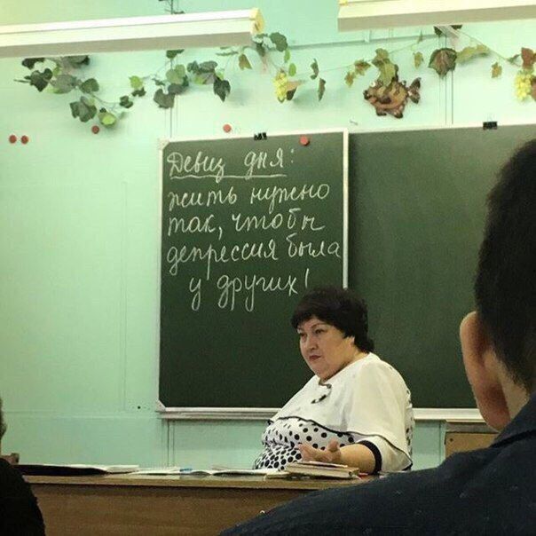 Девиз дня: жить нужно так, чтобы депрессии не было у других!