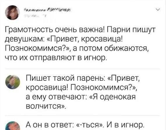Грамотность очень важна! Парни пишут девушкам: 