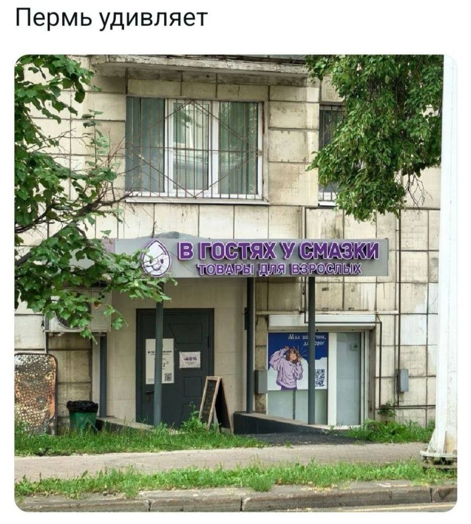 В ГОСТЯХ У СМАЗКИ ТОВАРЫ ДЛЯ ВЗРОСЛЫХ