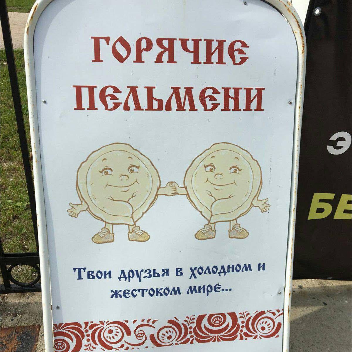 ГОРЯЧИЕ ПЕЛЬМЕНИ
Твои друзья в холодном и жестоком мире...