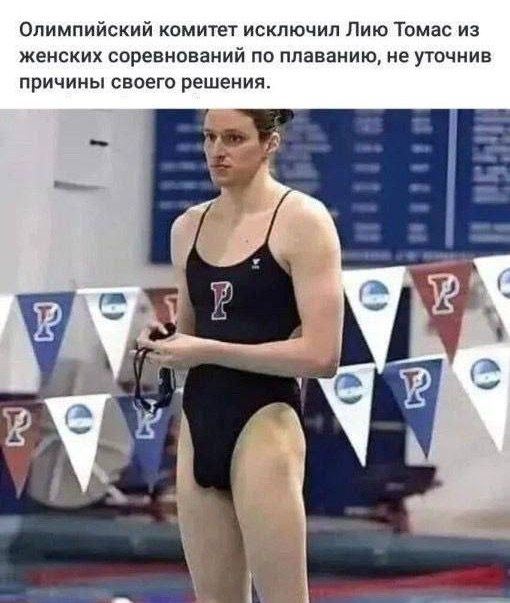 Олимпийский комитет исключил Лию Томас из женских соревнований по плаванию, не уточнив причины своего решения.