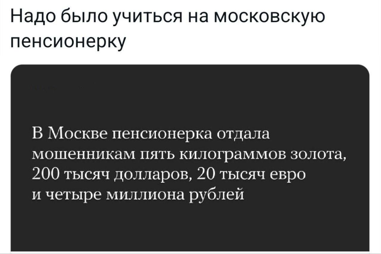 В Москве пенсионерка отдала мошенникам пять килограммов золота, 200 тысяч долларов, 20 тысяч евро и четыре миллиона рублей