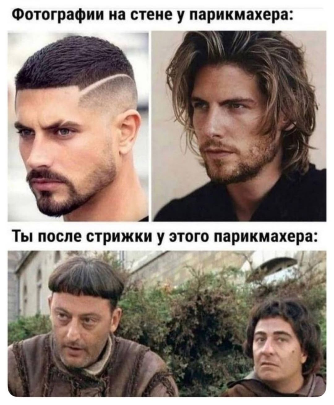 Фотографии на стене у парикмахера: Ты после стрижки у этого парикмахера: