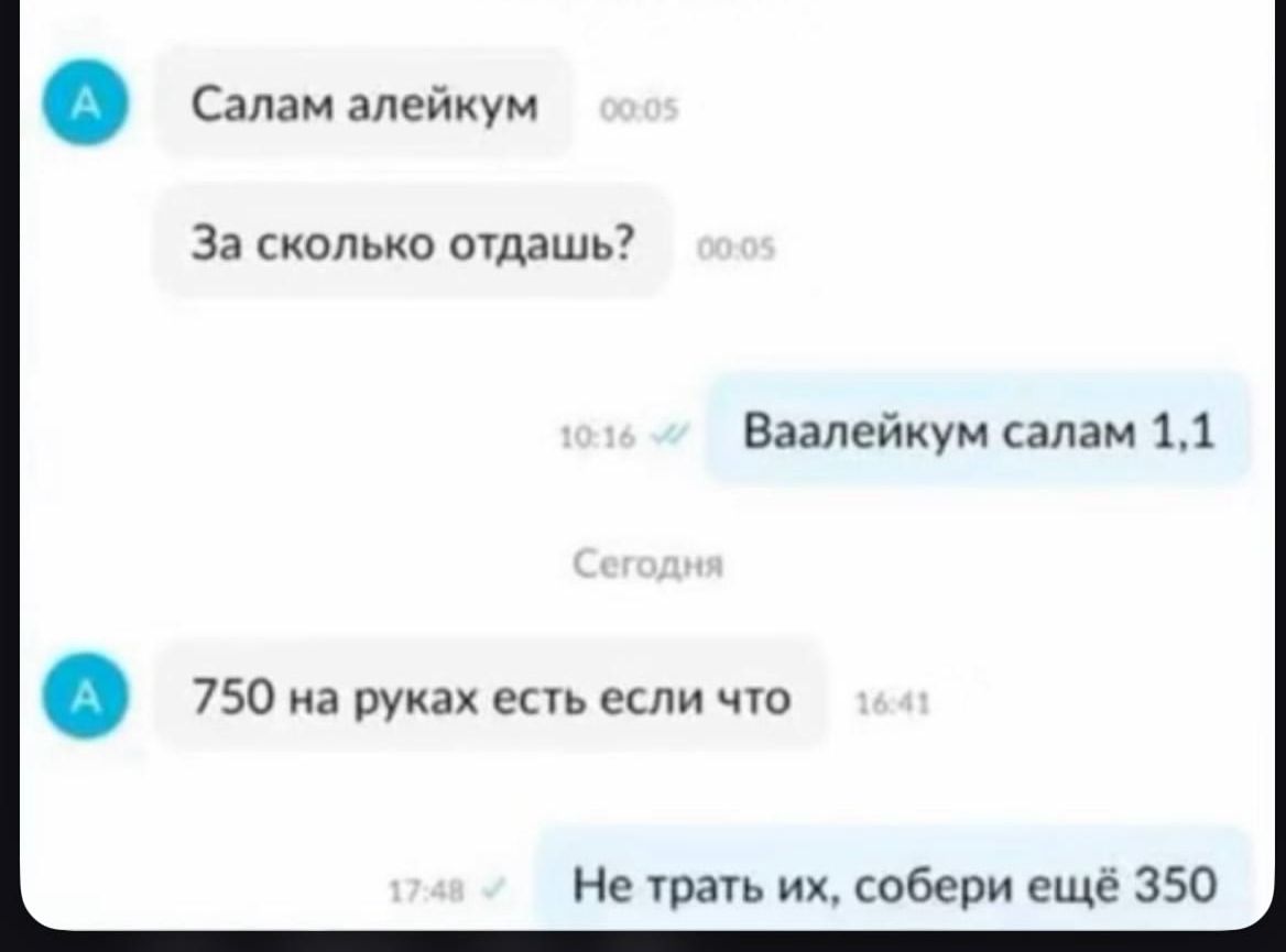 Салам алейкум
За сколько отдаш?
Ваалейкум салам 1,1
750 на руках есть если что
Не трать их, собери ещё 350