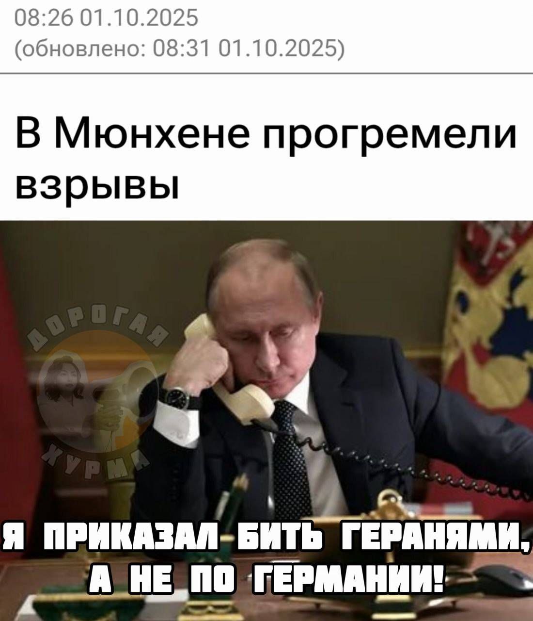 В Мюнхене прогремели взрывы
Я приказывал - бить гранатами, а не по Германии!