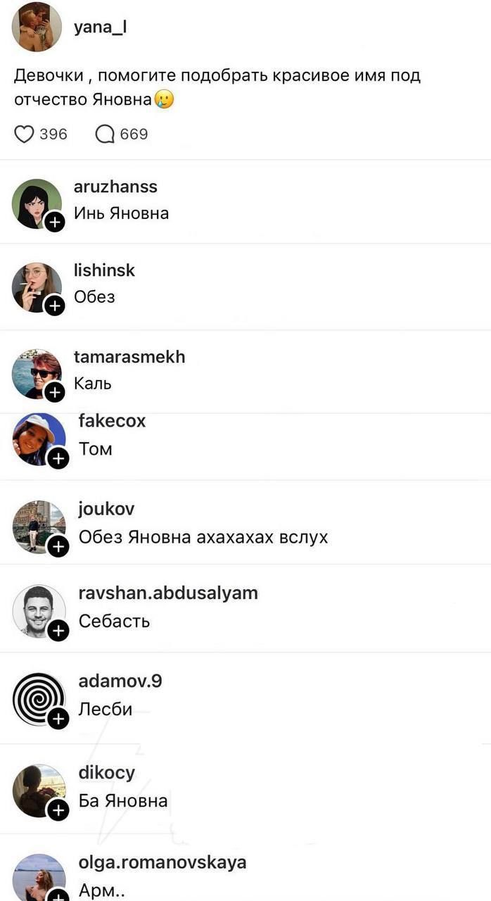 Девочки , помогите подобрать красивое имя под отчество Яновна

Инь Яновна
Обез
Каль
Том
Обез Яновна ахахах вслух
Себасть
Лесби
Ба Яновна
Арм..