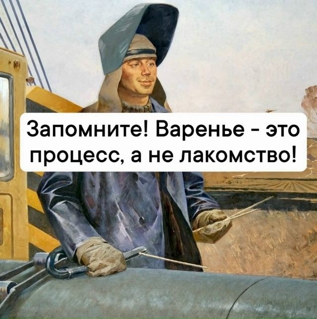 Запомните! Варенье - это процесс, а не лакомство!