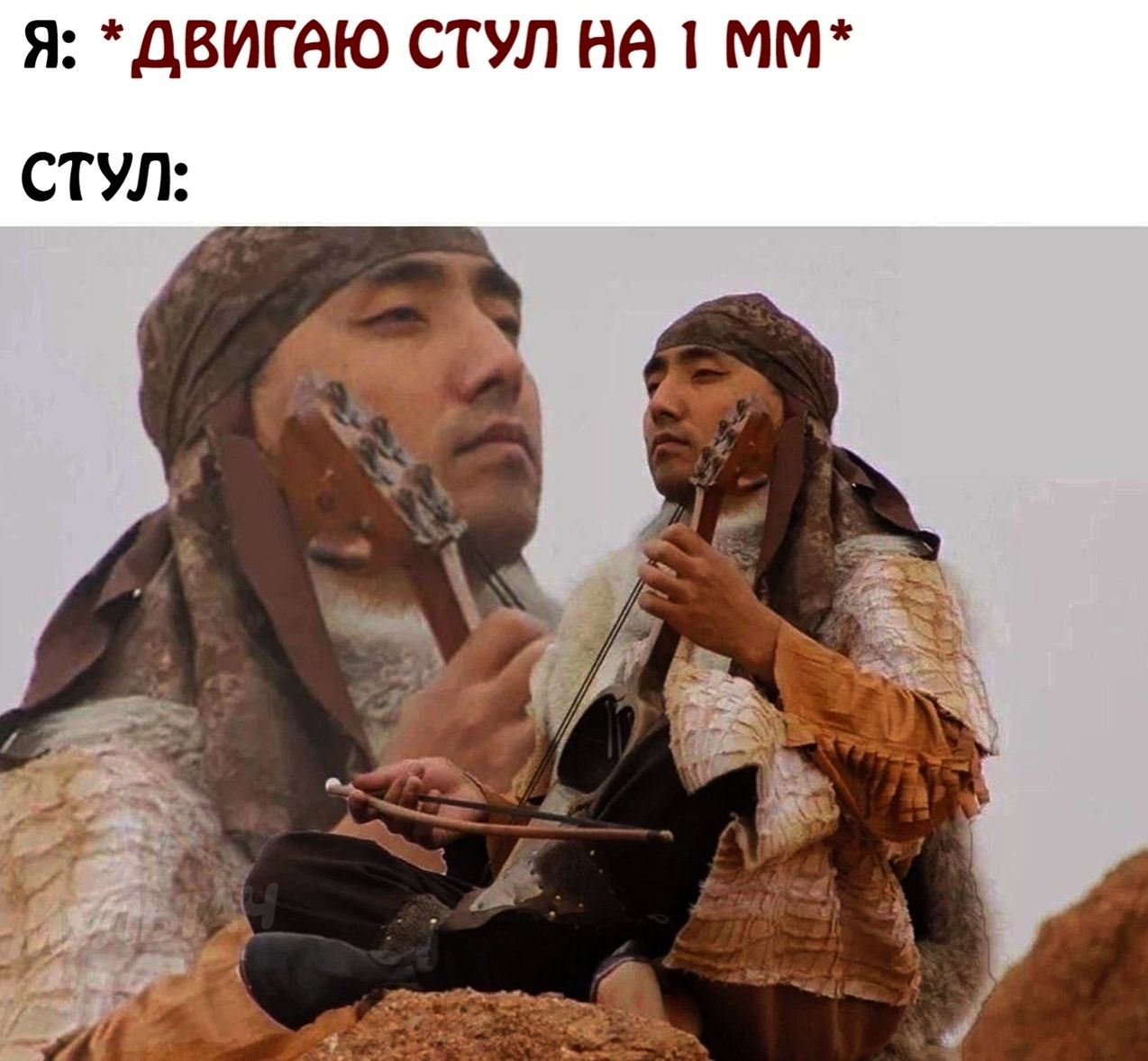 Я: *ДВИГАЮ СТУЛ НА 1 ММ*
СТУЛ: