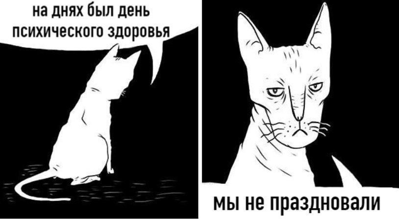 на днях был день психического здоровья
мы не праздновали
