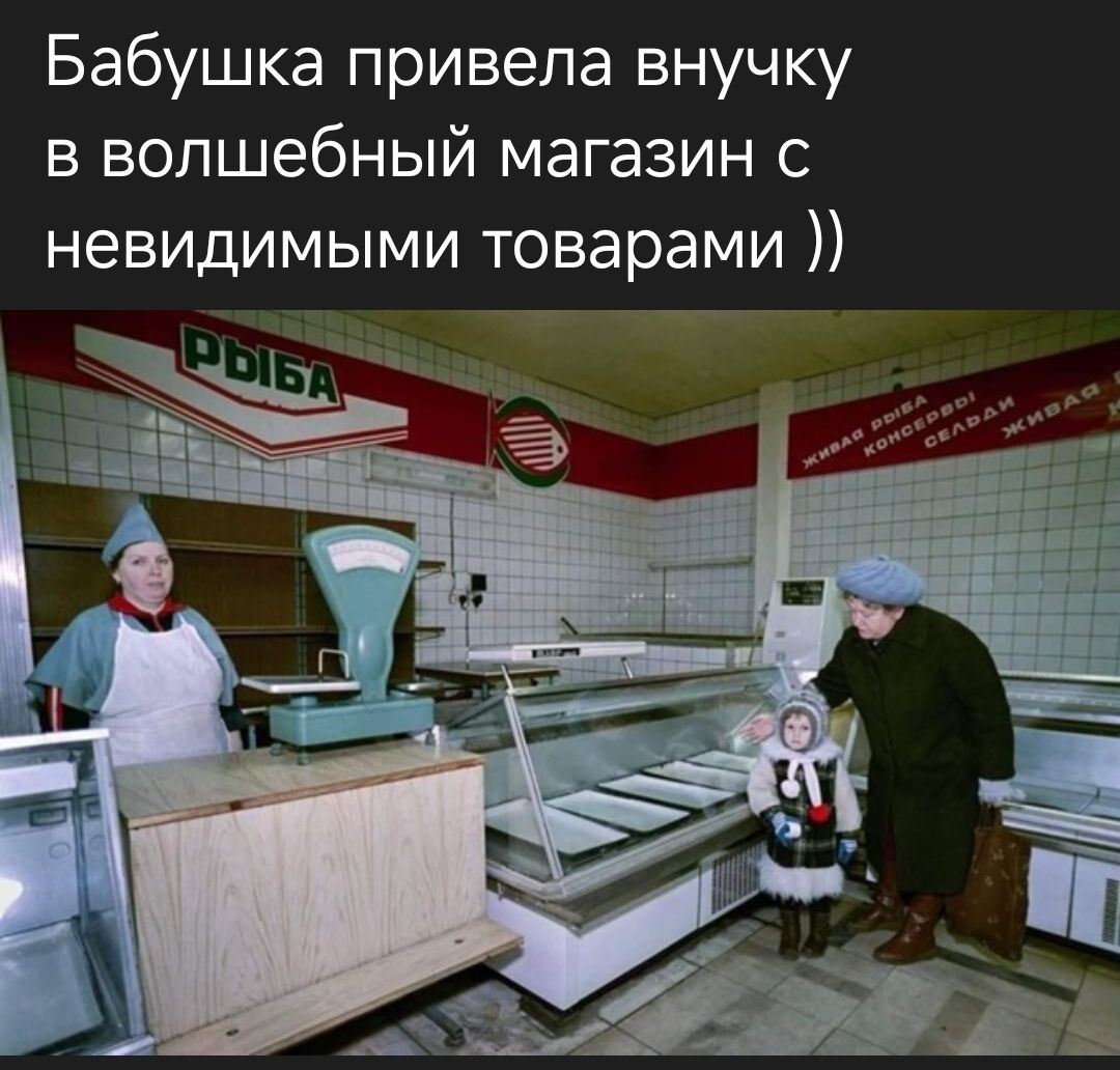 Бабушка привела внучку в волшебный магазин с невидимыми товарами ))