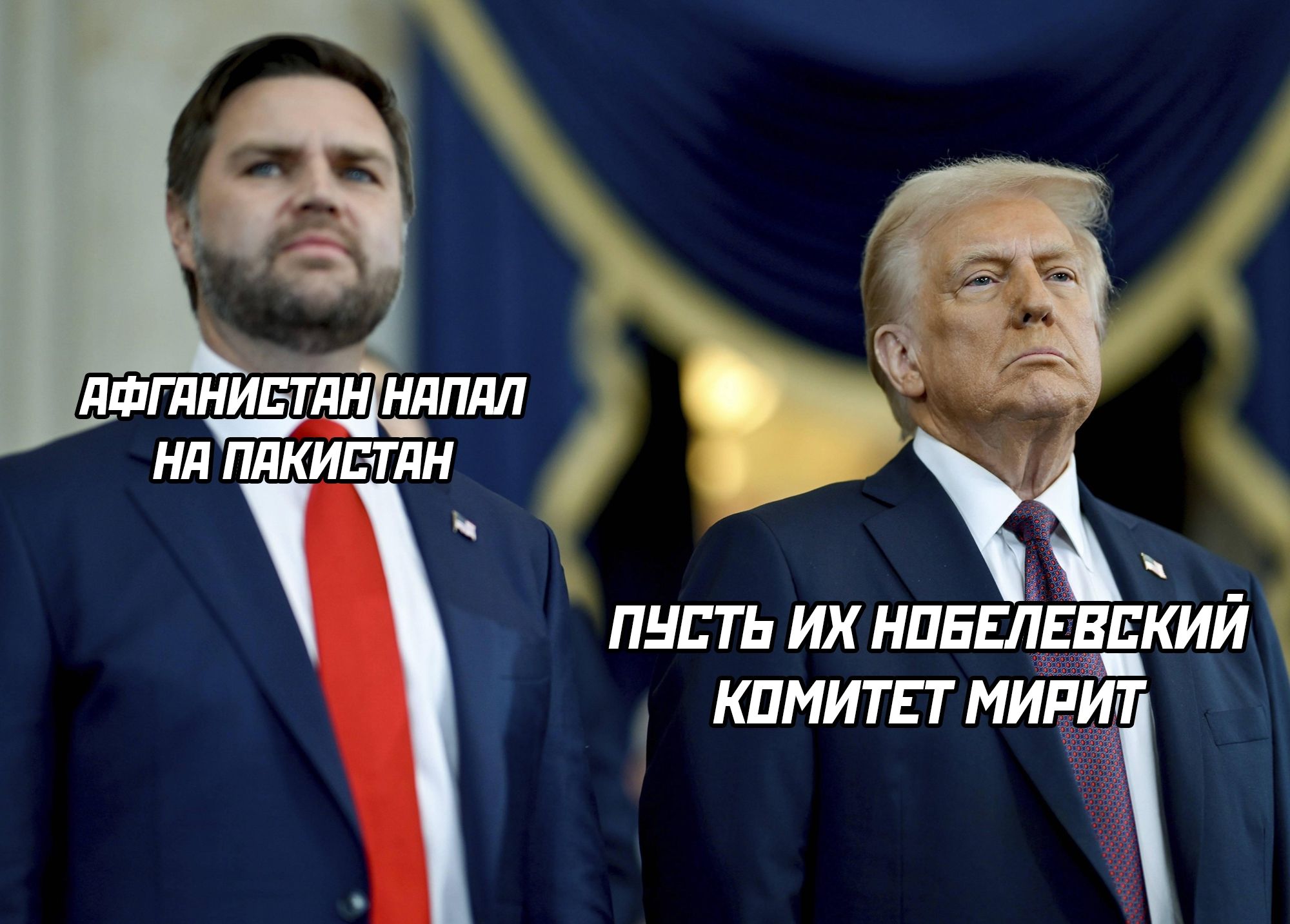 Афганистан напал на Пакистан
Пусть их Нобелевский комитет мирит