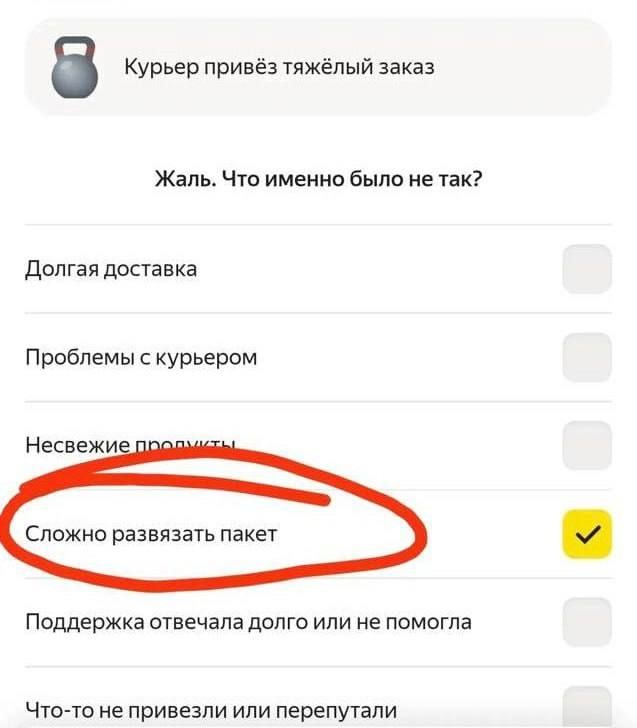 Курьер привёз тяжёлый заказ
Жаль. Что именно было не так?

Долгая доставка
Проблемы с курьером
Несвежие продукты
Сложно развязать пакет
Поддержка отвечала долго или не помогла
Что-то не привезли или перепутали