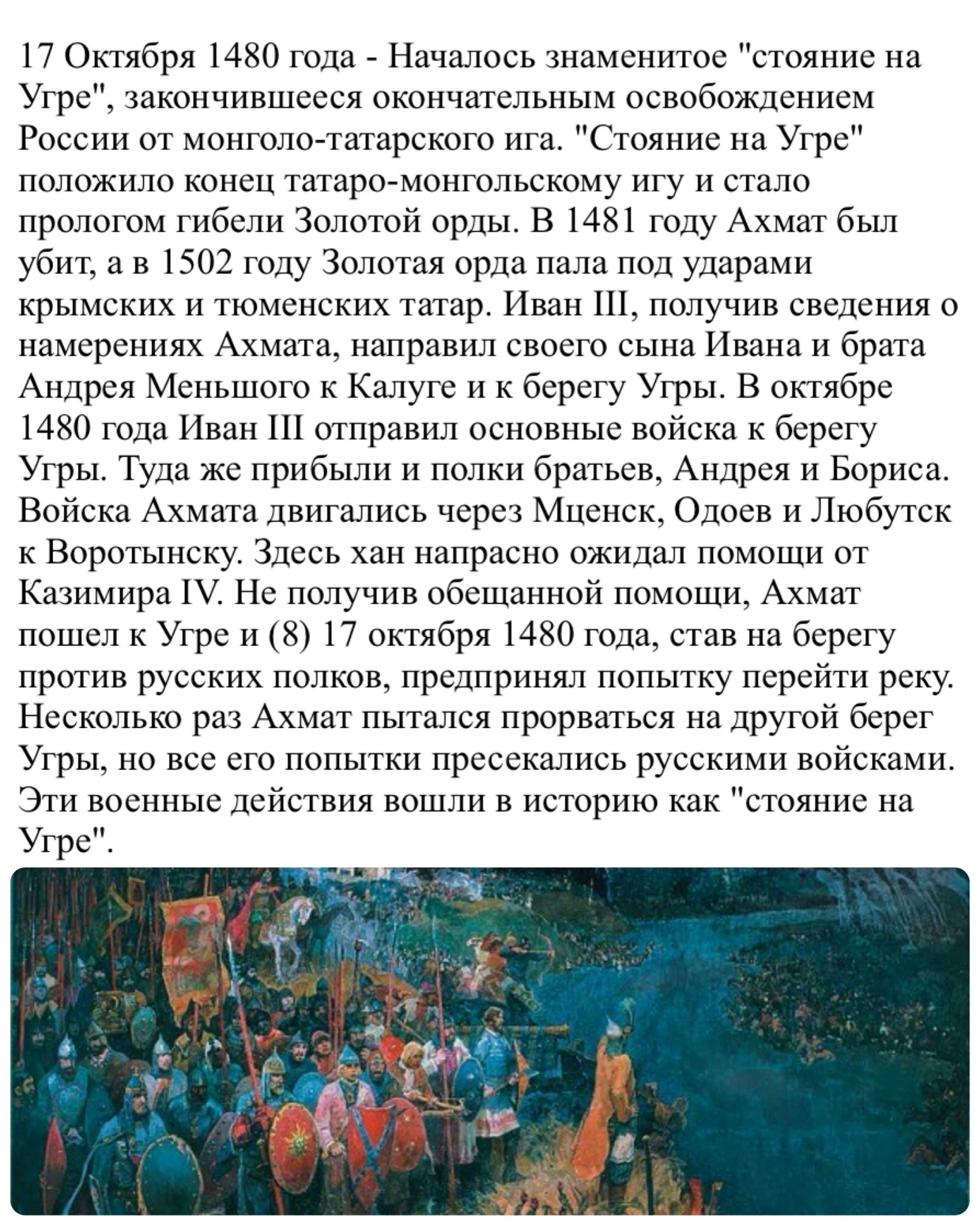 17 Октября 1480 года - Началось знаменитое 