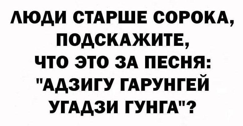ЛЮДИ СТАРШЕ СОРОКА, ПОДСКАЖИТЕ, ЧТО ЭТО ЗА ПЕСНЯ: 
