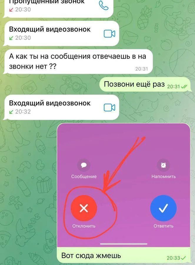 Пропущенный звонок
Входящий видеозвонок
А как ты на сообщения отвечаешь в на звонки нет ??
Позвони ещё раз
Входящий видеозвонок
Вот сюда жмешь