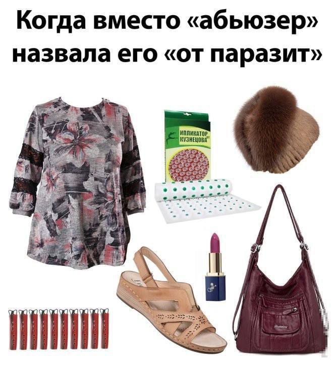 Когда вместо «абъюзер» назвала его «от паразит»