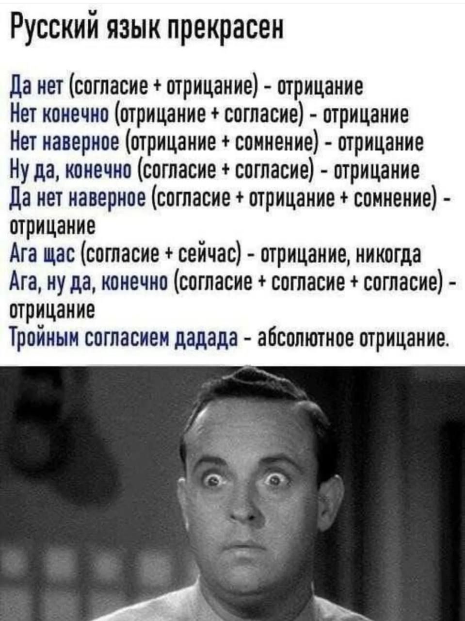 Русский язык прекрасен

Да нет (согласие + отрицание) - отрицание
Нет конечно (отрицание + согласие) - отрицание
Нет наверное (отрицание + сомнение) - отрицание
Ну да, конечно (согласие + согласие) - отрицание
Да нет наверное (согласие + отрицание + сомнение) - отрицание
Ага щас (соглас + сейчас) - отрицание, никогда
Ага, ну да, конечно (согласие + согласие + согласие) - отрицание
Тройным согласанием дадада - абсолютное отрицание.